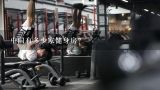 中国有多少家健身房?